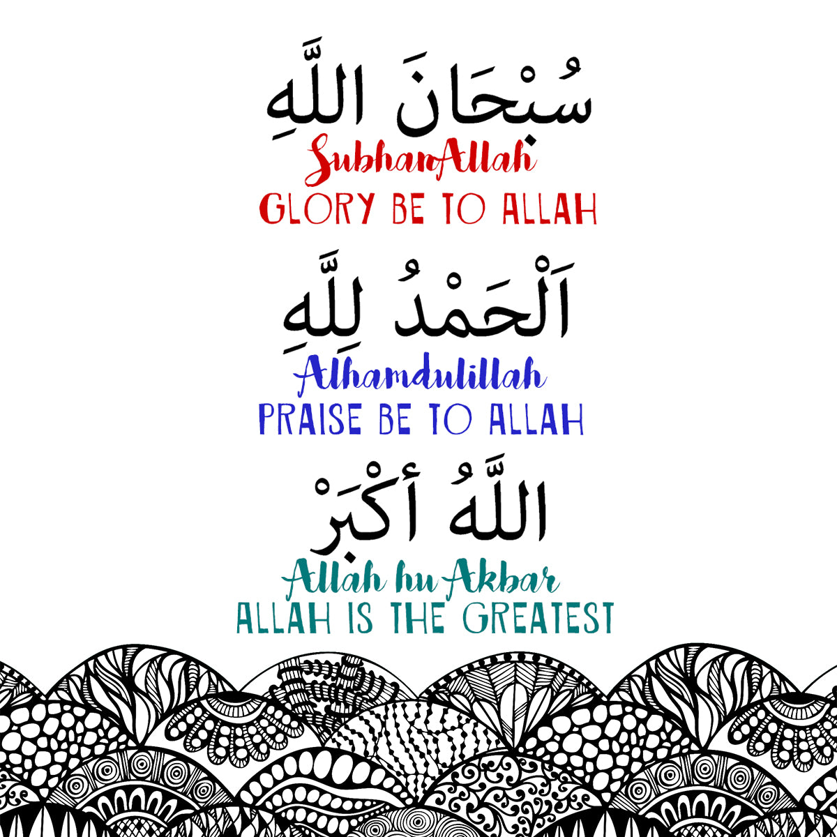 SubhanAllah Alhamduillah Allah o Akbar Magnet