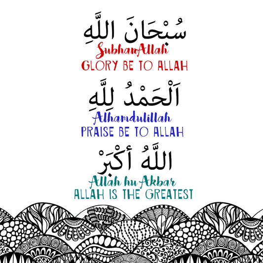 SubhanAllah Alhamduillah Allah o Akbar Magnet